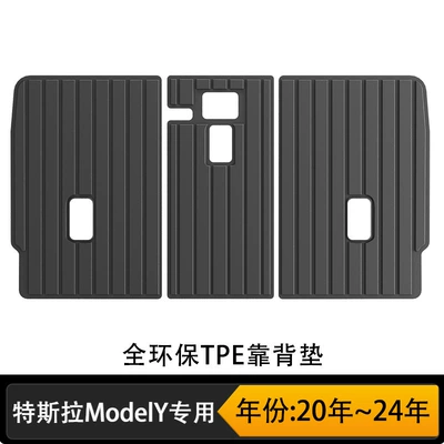 Tesla's Full Tpe Floor Mats, Anti-slip mat - new-model-y-back-cushion