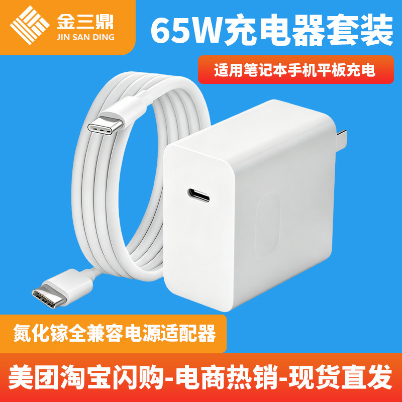 65W Charging Head Set Huawei Matebook Xiaomi Notebook Gallium Nitride Pd Charger Power Adapter 65W Charging Head Set Huawei Matebook Xiaomi Notebook Gallium Nitride Pd Charger Power Adapter