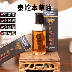 タイ タイ王室 タイヘビ ハーブオイル 肩、首、腰、膝、脚の鎮静とメンテナンス ローリングボールヘビオイル ユニバーサル 正規品保証