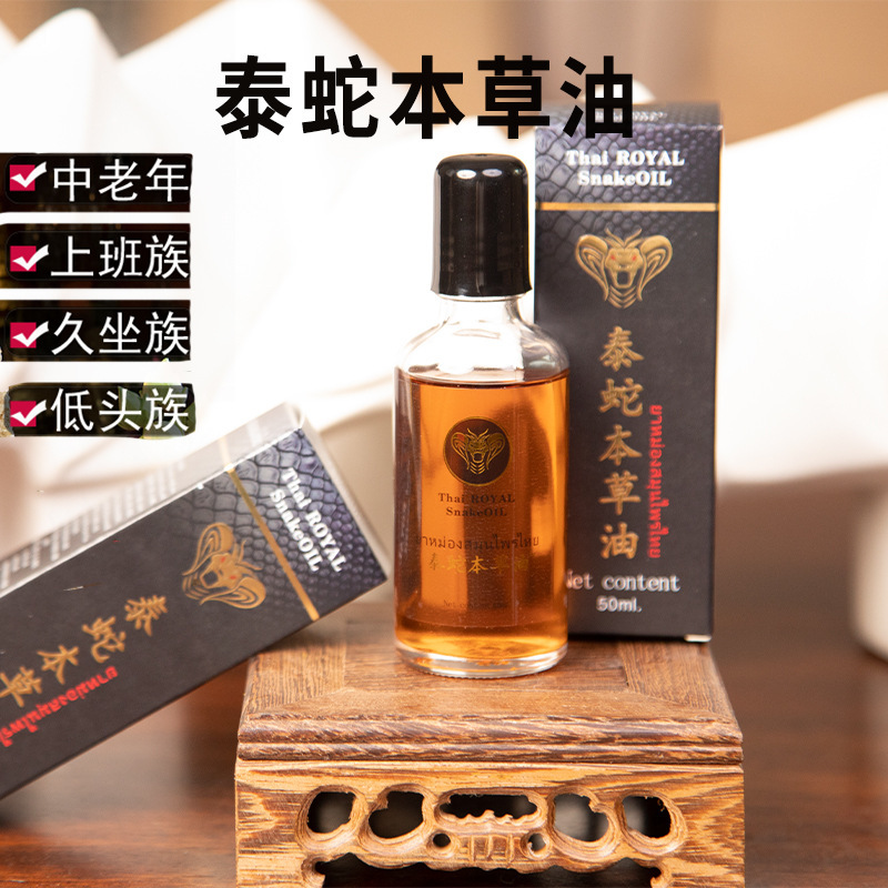 タイ タイ王室 タイヘビ ハーブオイル 肩、首、腰、膝、脚の鎮静とメンテナンス ローリングボールヘビオイル ユニバーサル 正規品保証|undefined
