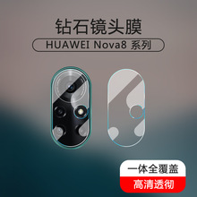 适用华为nova8Pro镜头膜nova7钢化膜7pro摄像头全包膜8se保护膜