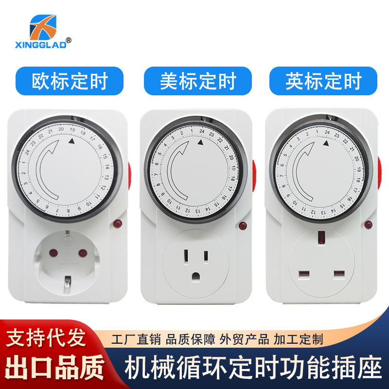 英标定时器插座13A英式循环计时器定时开关时控开关插座欧标美标