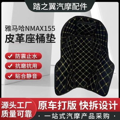 Suitable for Yamaha Nmax155 Seat Cushion, Pedal Lining Pad, Motorcycle Seat Cushion, Toilet Silent Shock Absorption