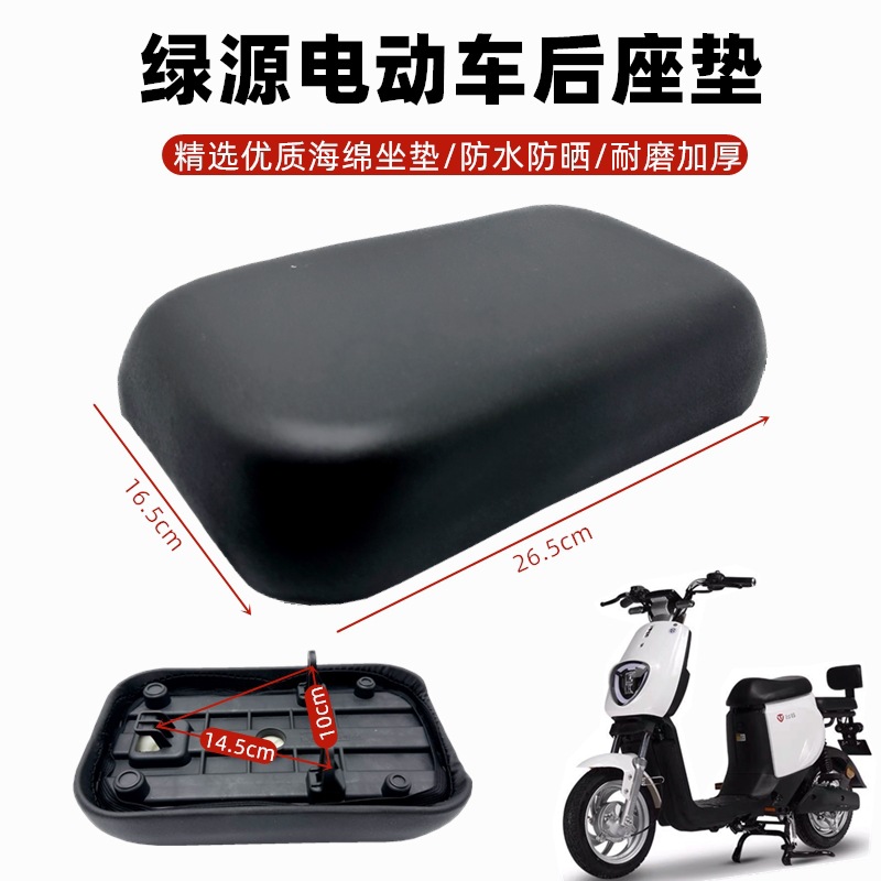 Green Source Electric Vehicle Rear Seat Cushion, Widened Rear Seat for Electric Vehicles, Xinri Xiaodao Taoling Special Accessories