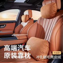 跨境汽车头枕腰靠杜邦生物绒四季通用护颈枕鹿皮绒车载座椅靠枕