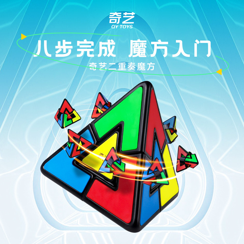 New Qiyi duet Rubik's cube tower Triangle Tower pyramid steel ball positioning solid color patch children's puzzle New Qiyi duet Rubik's cube tower Triangle Tower pyramid steel ball positioning solid color patch children's puzzle