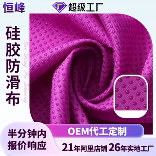 厂家定制硅胶防滑布桌椅沙发坐垫颗粒点胶布加工飘窗垫牛津滴塑布