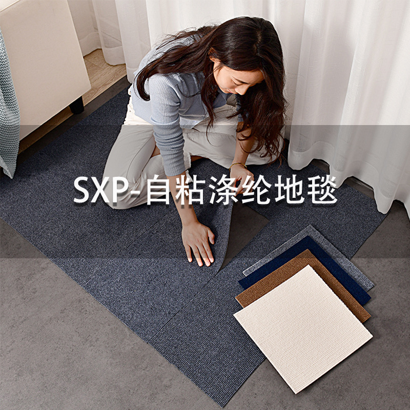 自粘涤纶地毯可DIY拼接防滑耐磨家用客厅玄关地面装饰地垫批发
