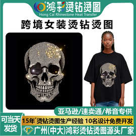 大尺寸潮牌骷髅头烫钻图 T恤服装鞋帽烫石排图个性大Skull炫钻