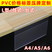 PVC价格标签卡亚克力透明标识展示牌 塑料L型台卡台牌座位牌厂家