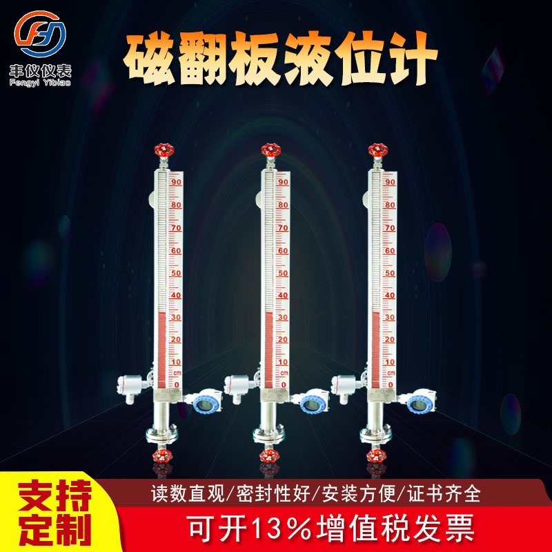水厂磁性水位计FY-UHZ磁藕合红白翻珠水位计干簧管带显示液位计