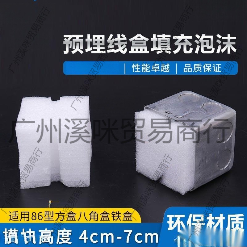 86线盒泡沫预埋线盒填充泡沫86型线盒泡沫封堵剪力墙线盒底垒德株