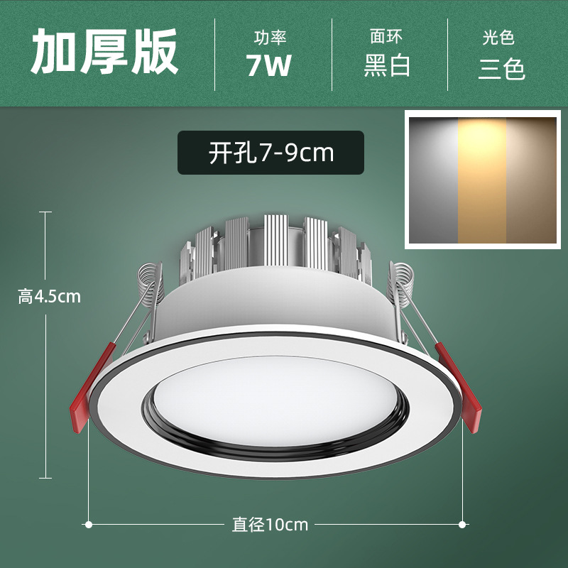 White and black 7w three colors [supreme thickened aluminum] hole 7-9cm