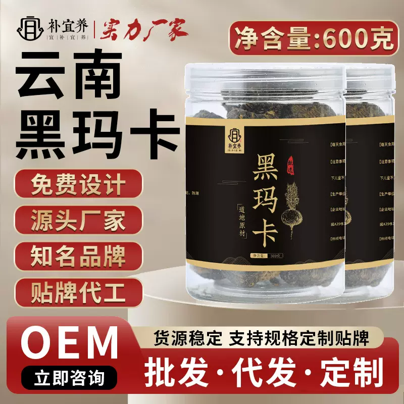 云南玛卡大颗干果600g云南黑玛卡片干果粉玛卡干泡茶泡酒料批发