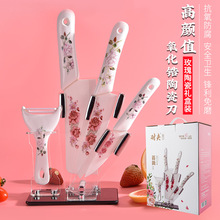 玫瑰陶瓷系列刀具厨房五件套刀具厨房陶瓷锋利菜刀切片刀现货批发