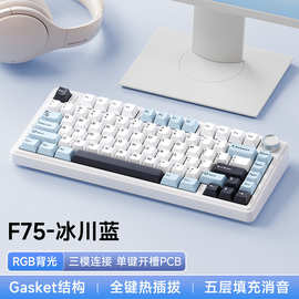 (AULA)狼蛛F75无线三模客制化机械键盘电竞gasket结构热插拔蓝牙