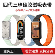 适用于小米手环10/9/8表带四代三珠替换腕带硅胶磁吸小米手环表带