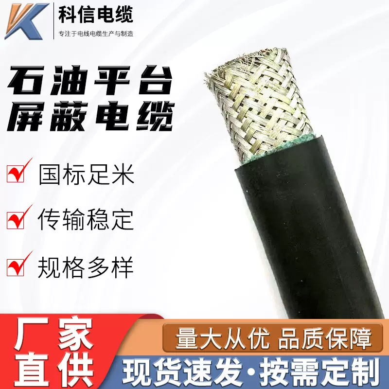 厂家直供规格多样WDZ-OILP535MCM(271mm2)石油平台屏蔽电缆