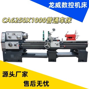 CA6250X1000��ͨ܇����ʽ�����R��܇�����ټӹ�܇���S��ֱ�N
