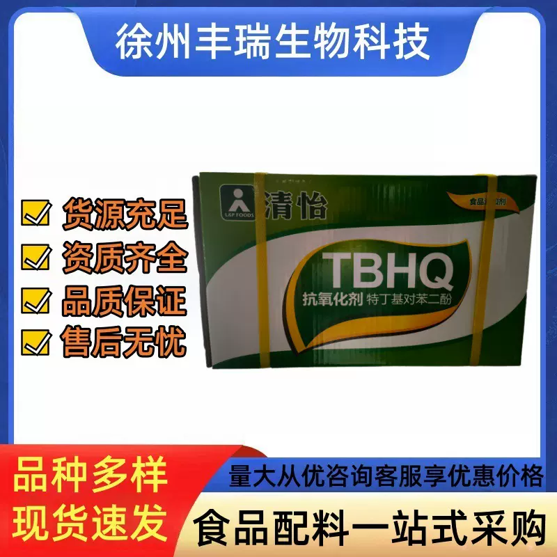 清怡TBHQ油脂用特丁基对苯二酚食品级抗氧化剂 TBHQ