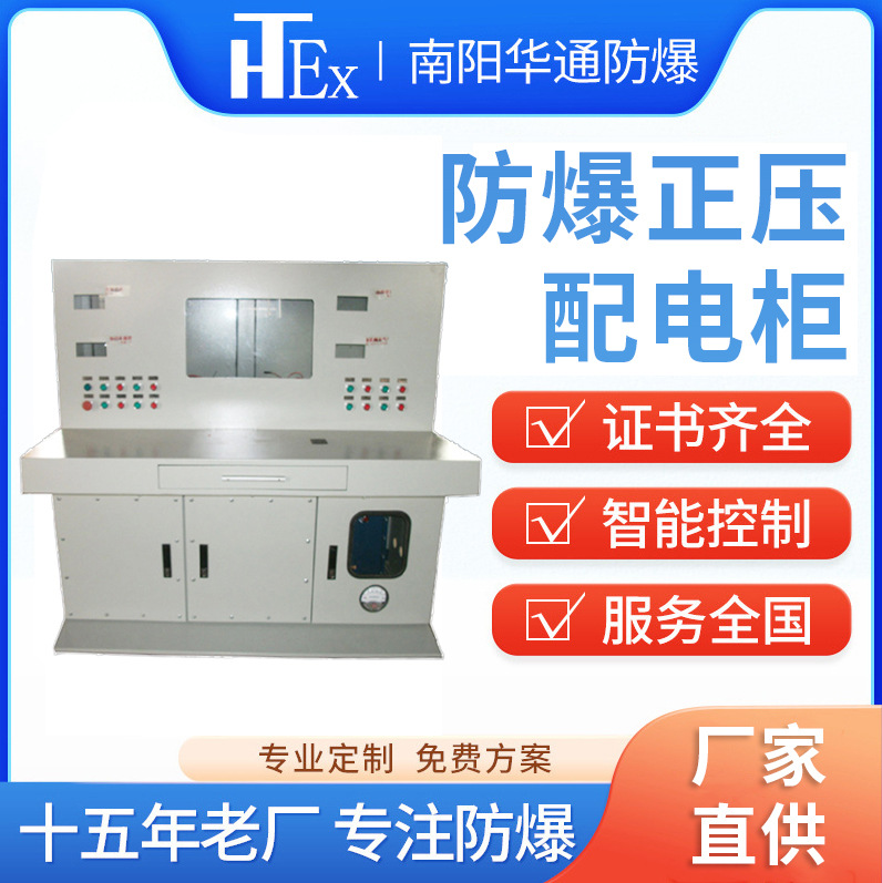 碳钢不锈钢防爆触摸电脑一体机琴台式防爆正压柜防爆型正压配电柜