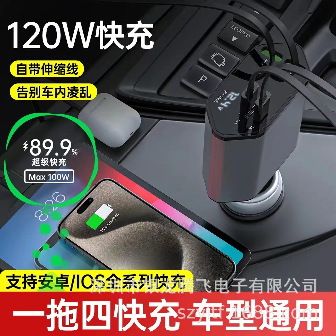 车载充电器120W手机超级快充线一拖四汽车usb接口点烟器新款