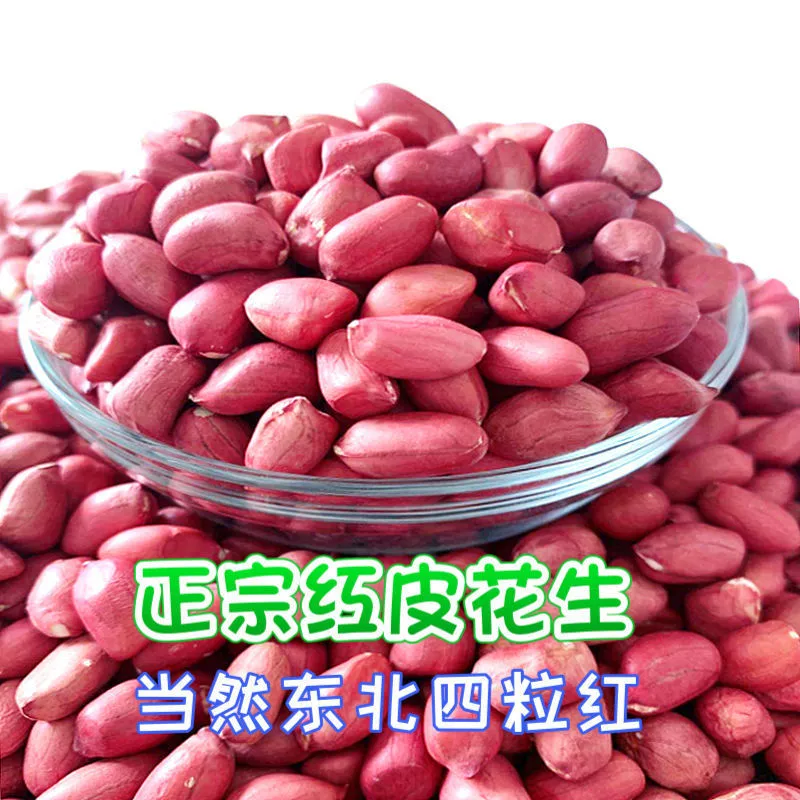 Северо-восточный четырехцветный красный арахис, крупный, средний и мелкий, сорт хороший, сезонный свежий красный арахис без скорлупы