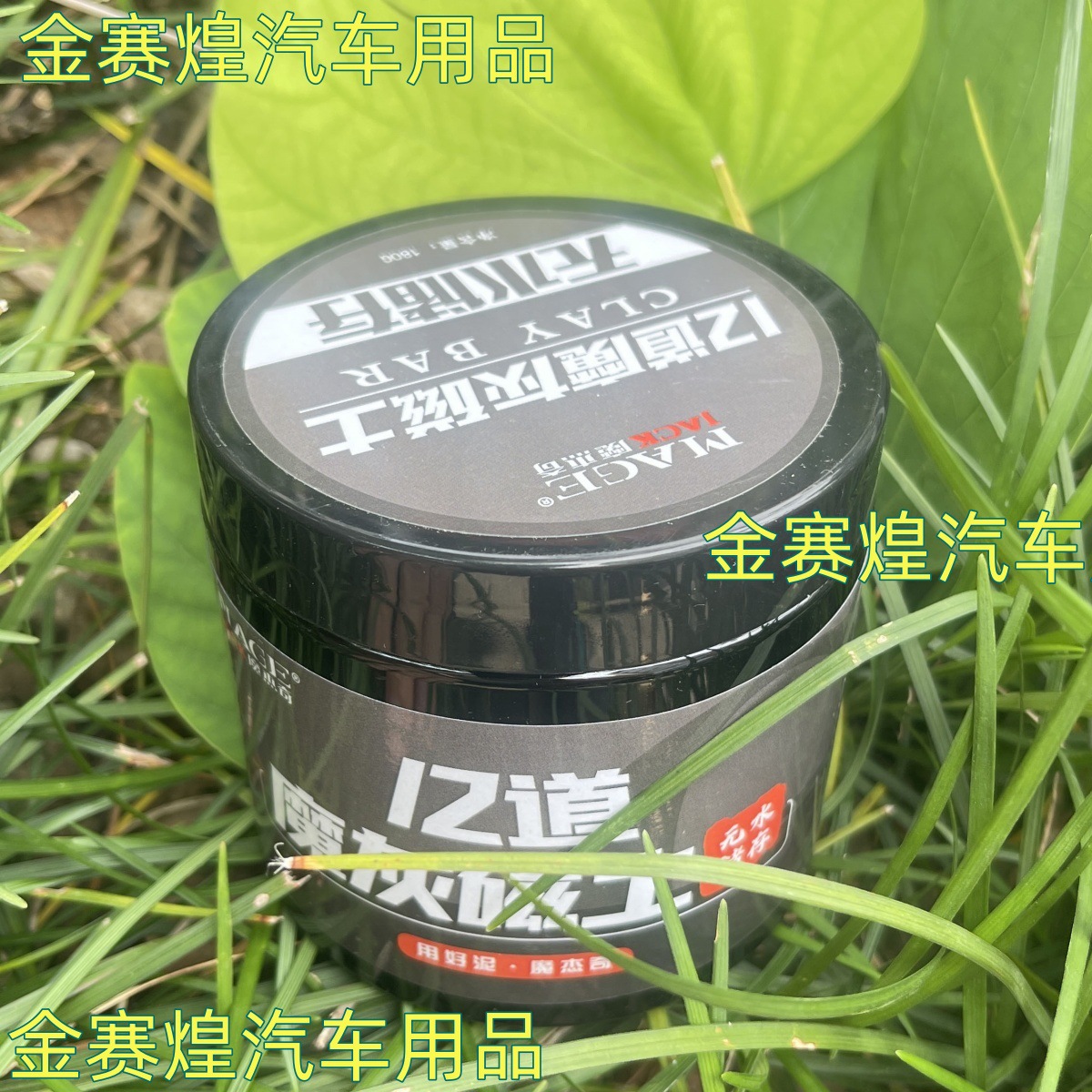Volcanic Mud Car Wash Mud 12-Step Gray Magnetite Waterless Cleaning for Car Paint Surface Rust Removal Powerful Cleaning and Decontamination