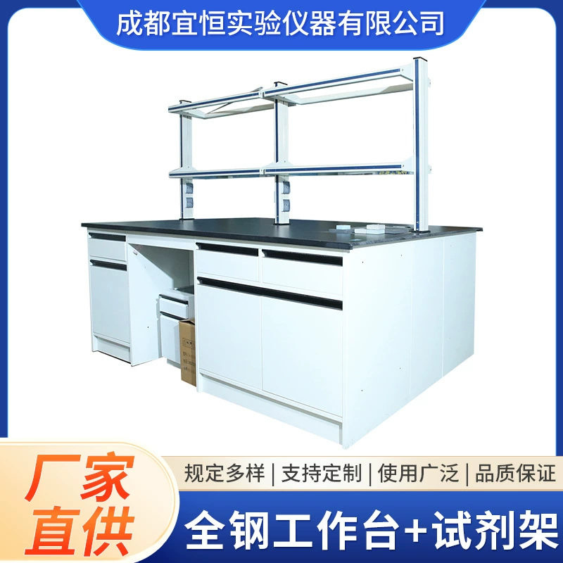 Лабораторный стол для химических работ, беспыльная мастерская, электрический цельностальной экспериментальный стол, хороший центральный рабочий стол, стойка для реагентов