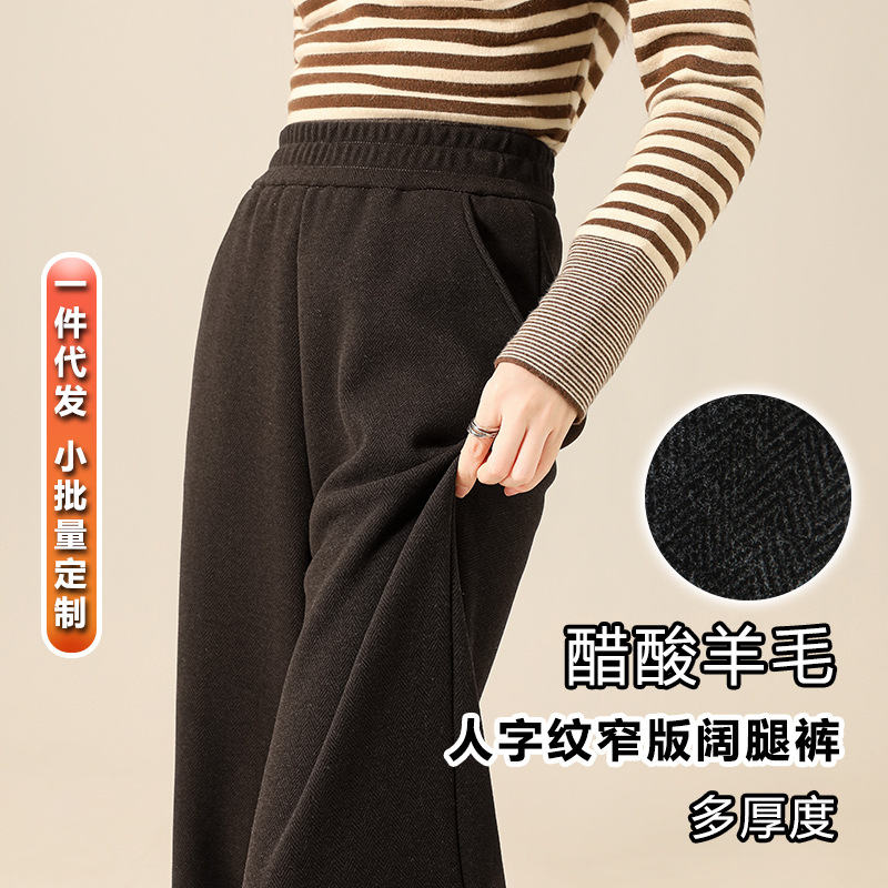 2025秋冬新款羊毛人字纹软糯柔顺窄版阔腿裤女高腰小个子直筒裤子