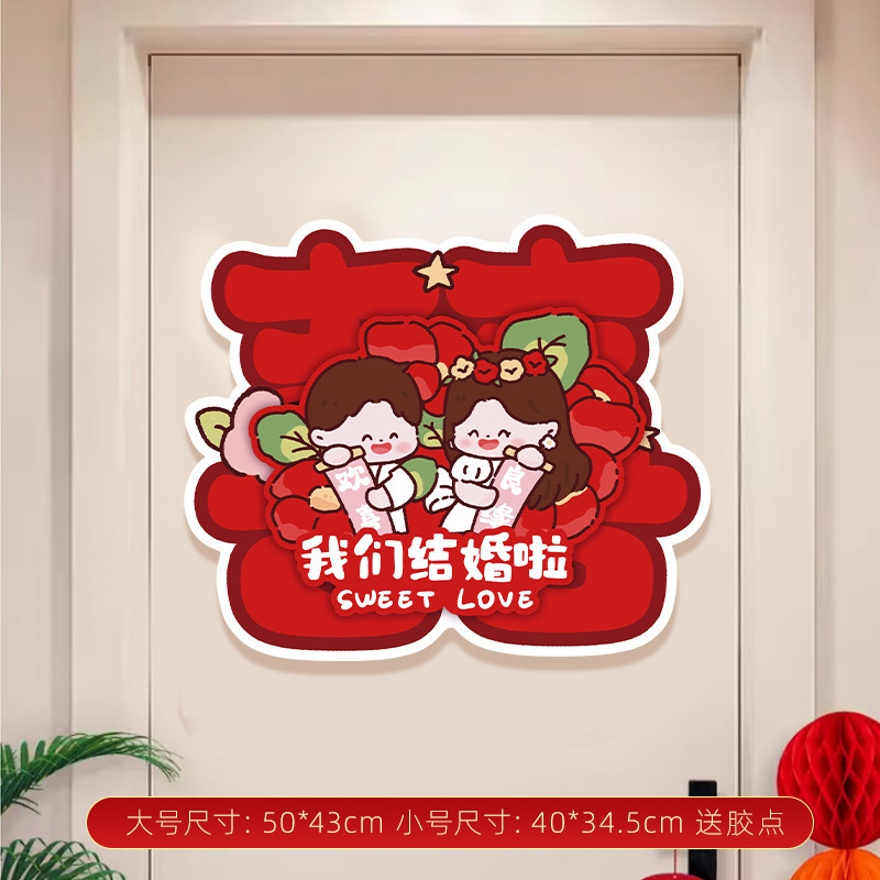 Xi carácter Pegatinas de pared de la boda gran puerta roja sala de bodas Xi carácter sala de bodas decoración de la habitación de la boda suministros