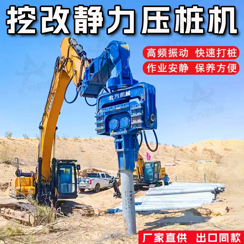 挖改液压锤打桩机高频振动锤打桩设备pile driver打拔一体打桩机