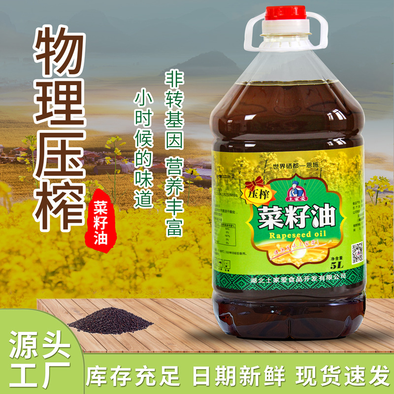 土家爱压榨菜籽油5L瓶装批发各种餐饮农家炒菜食用油工厂直供新鲜