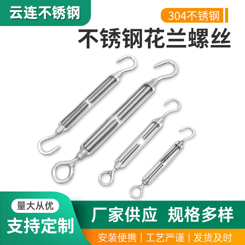304不锈钢花篮螺丝开体花兰花篮钢丝绳收紧器紧绳器索具螺旋扣