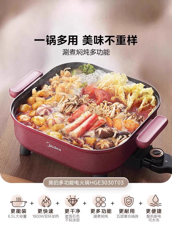 美的电火锅多功能一体锅家用电炒菜电炒锅电煮锅电锅料理机烹饪机|undefined