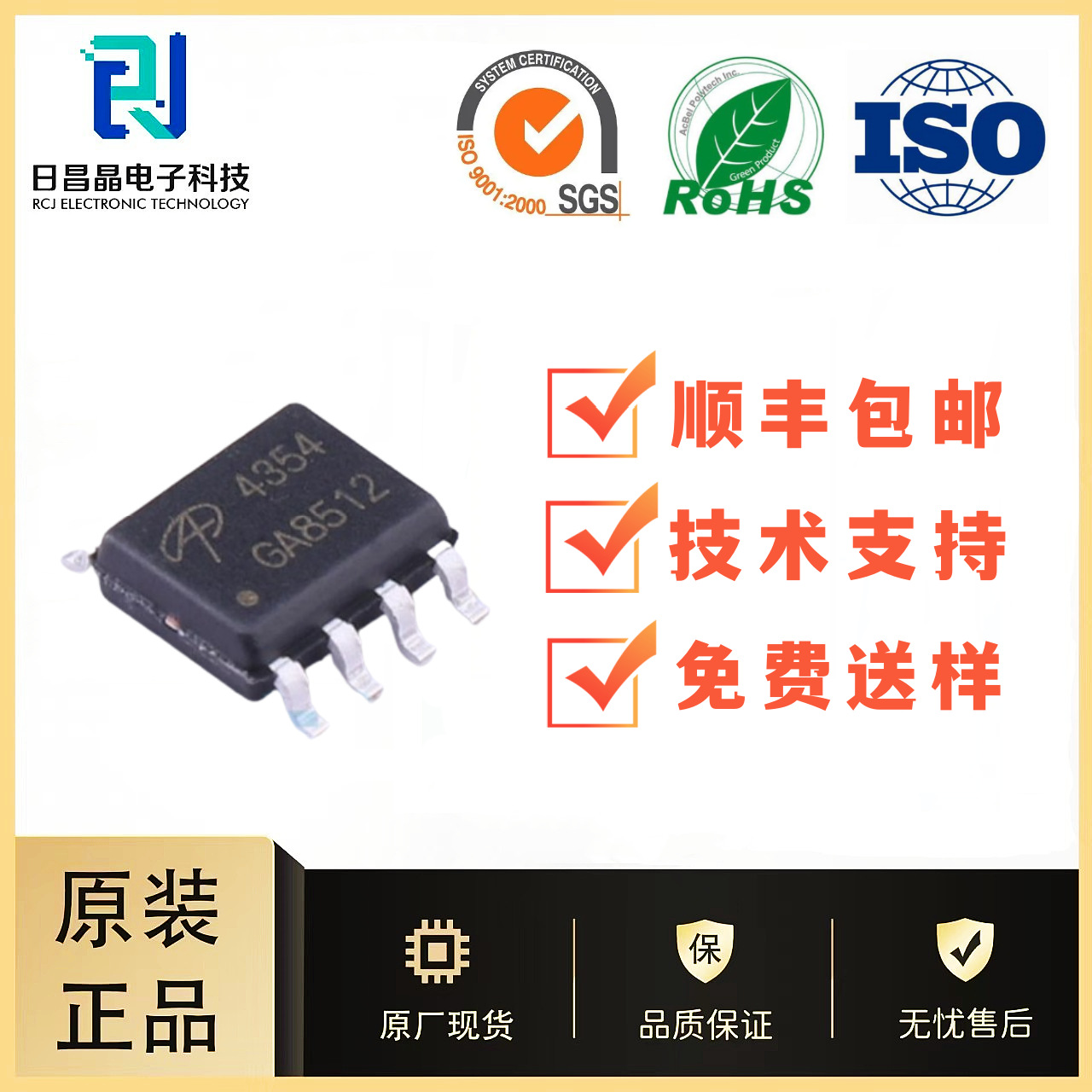 原装正品 AO4354 SOP-8 N沟道 30V/23A 贴片MOSFET场 效应管芯片