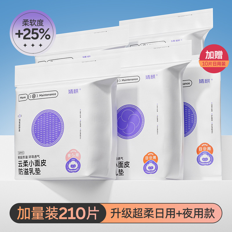 婧麒超柔防溢乳垫哺乳期超薄一次性乳垫防漏奶垫乳贴夏季透气100P|undefined