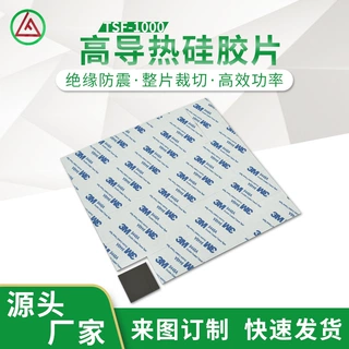高导热硅胶片 电子部件缝隙填充散热贴片 导热矽膠片软性绝缘垫片