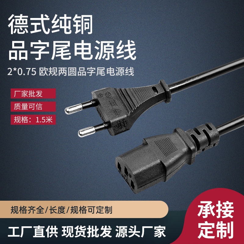 1.5m European Standard Power Cord, German-Style Two-Round Plug, Pure Copper Power Cord, Computer Host Direct Plug Connection Cable