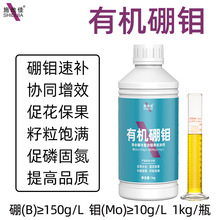 施地佳有机硼钼合剂活性钼肥大豆角棉花生叶面肥微量元素水溶肥料