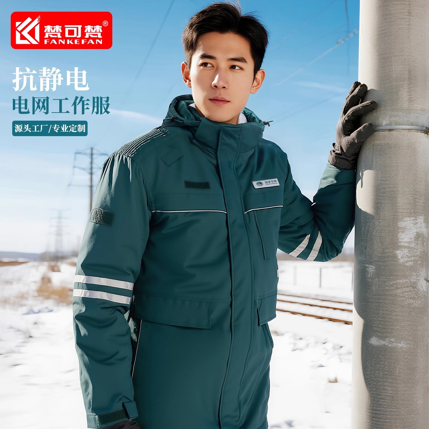 冬季新款电力电网工作服棉衣男抗静电电工劳保棉服防寒棉袄工装