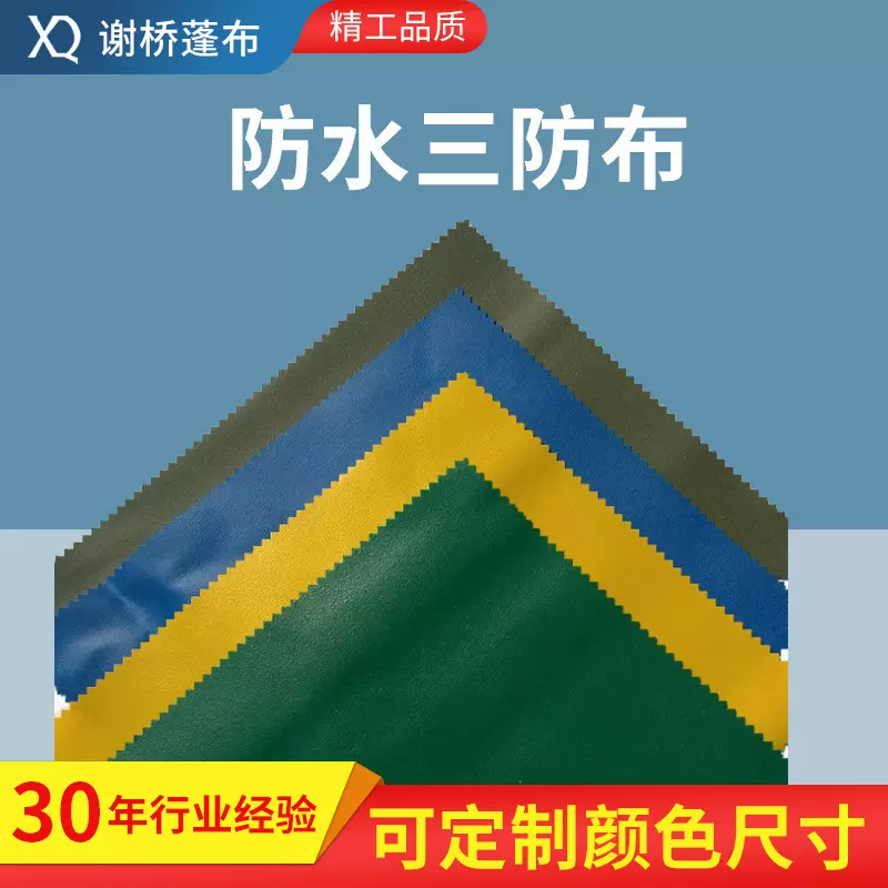涂塑三防布篷布防雨防水耐晒遮雨布汽车篷布 PVC苫布阻燃蓬布批发