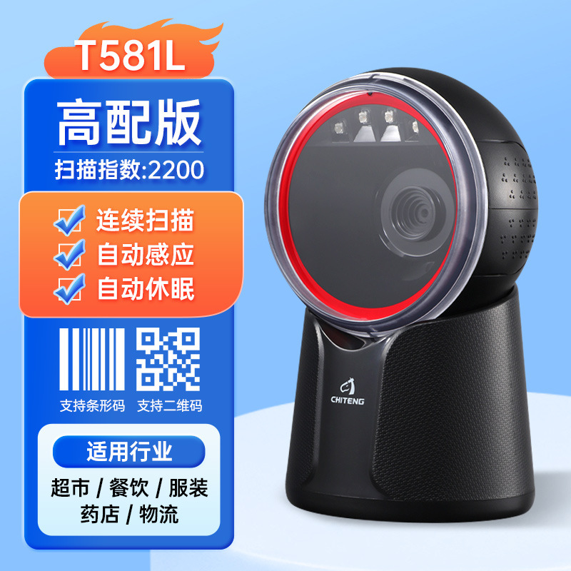 T581L [high matching] sensitive identification automatic induction automatic sleep (commodity code/payment code)