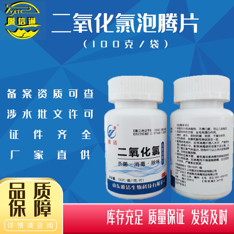 Chlorine dioxide effervescent tablets
