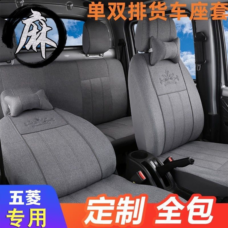 适用新款五菱荣光小卡双排单排微卡座套新卡货车四季包围座套坐垫
