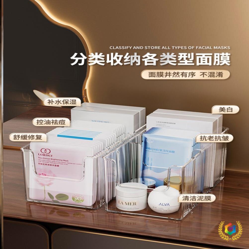 ✅面膜收纳盒亚克力桌面护肤品分格整理筐大容量梳妆台化妆品置物