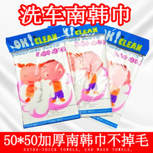 汽车专用擦车巾加厚洗车毛巾吸水不掉毛多功能清洁抹布南韩巾鸡皮