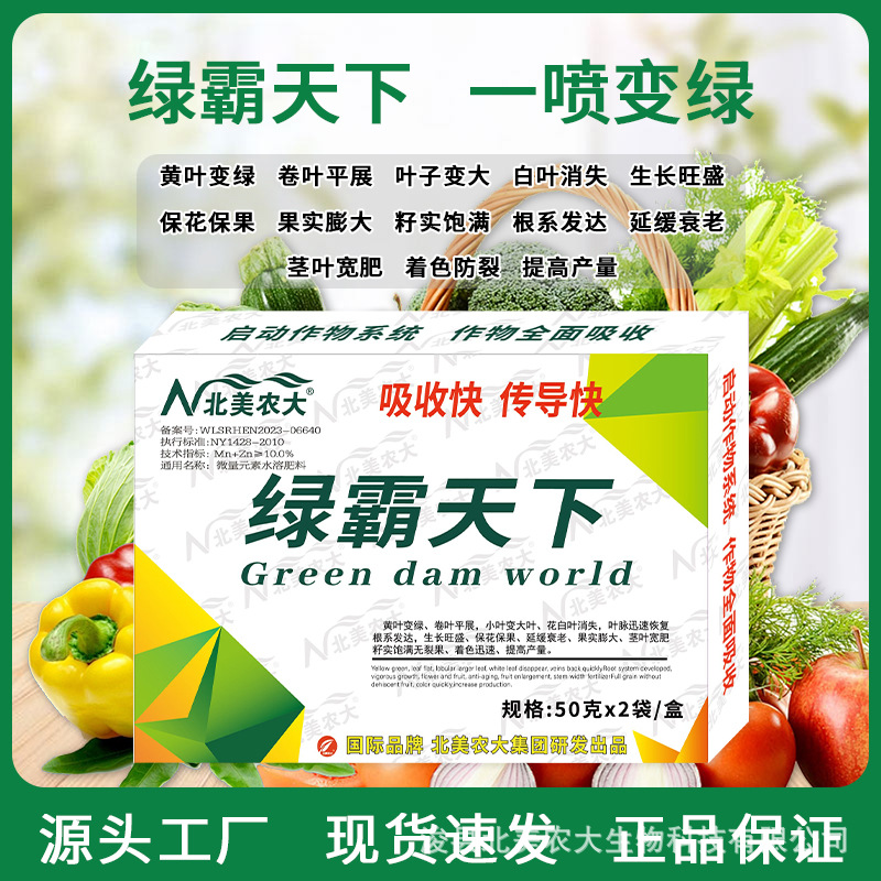 绿霸天下叶面肥果树蔬菜花卉黄叶变绿保花保果微量元素补充叶绿素