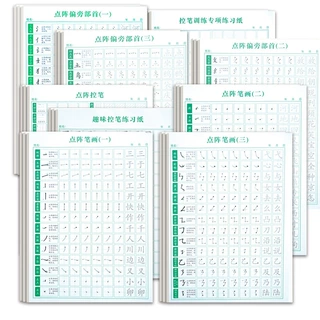 控笔训练字帖小学生点阵笔画幼小衔接练字本初学者入门笔顺练字帖