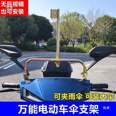 Elektromobil üçün ön şüşə çətiri (günlük) – Multifunctional Umbrella Clip Holder